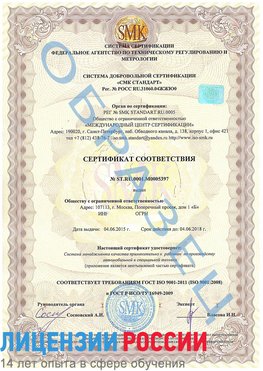 Образец сертификата соответствия Новоалтайск Сертификат ISO/TS 16949